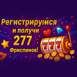 Кнопка регистрации и входа в Азино777 официальный сайт